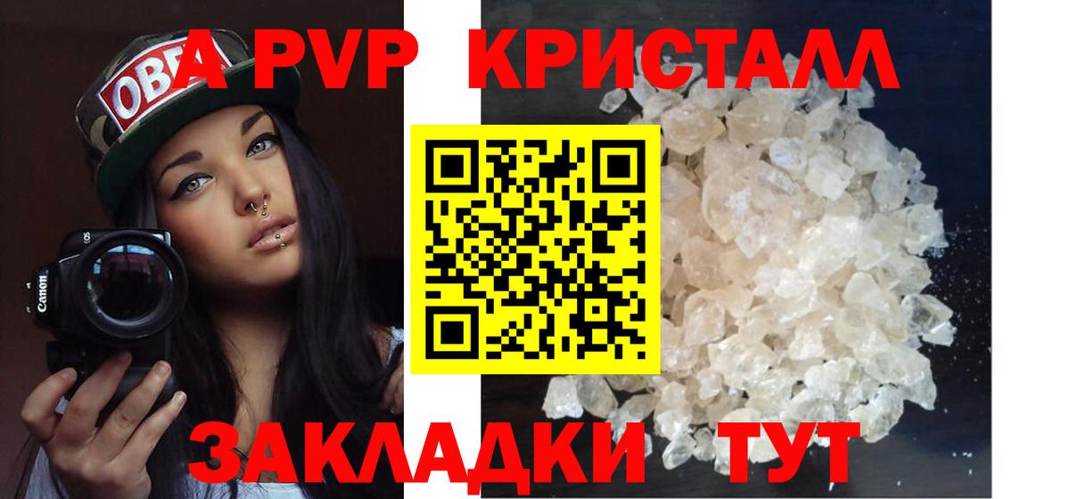 Alpha PVP  APVP кристаллы  Альфа ПВП кристаллы  Вход с VPN  Астрахань  A-PVP Crystall 