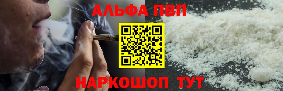 APVP VHQ Астрахань