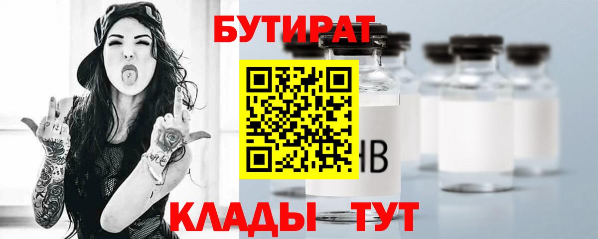 Бутират BDO Астрахань