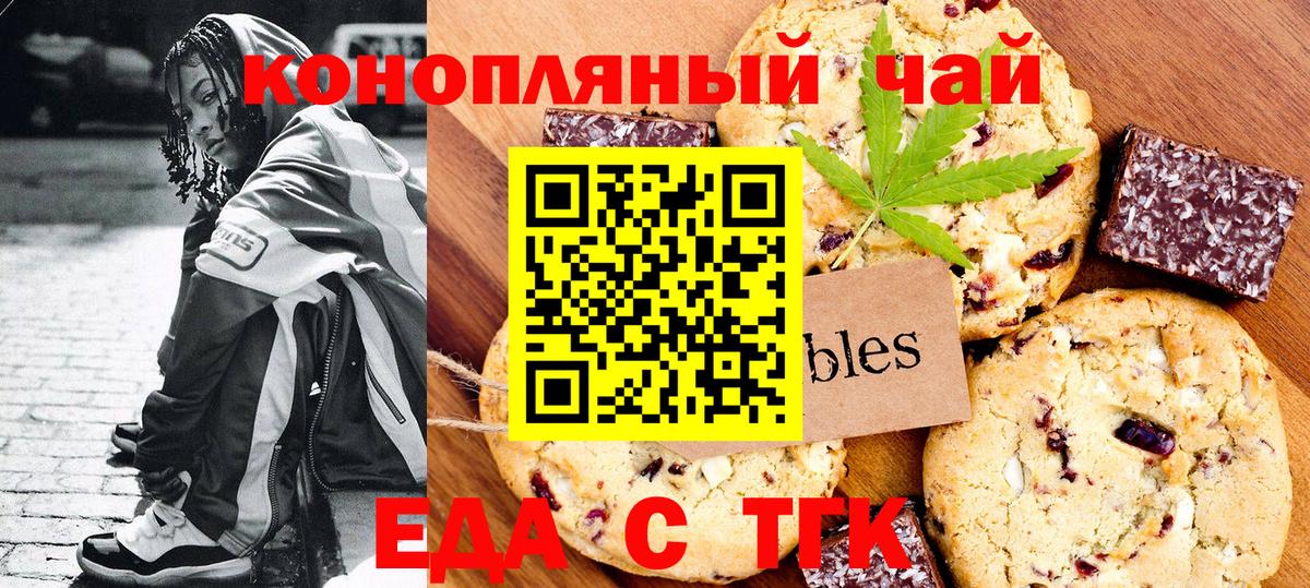 Еда ТГК конопля Астрахань