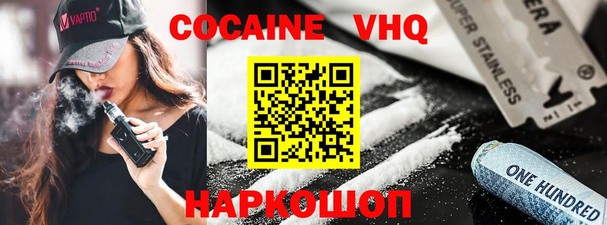 Cocaine VHQ Астрахань