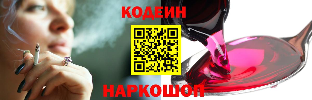 Астрахань  Codein Purple Drank  Codein Purple Drank  Вход с VPN 