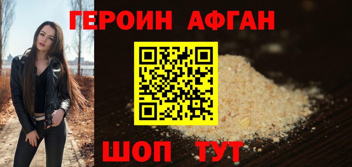 ГЕРОИН  Героин герыч  Вход с VPN  Астрахань 
