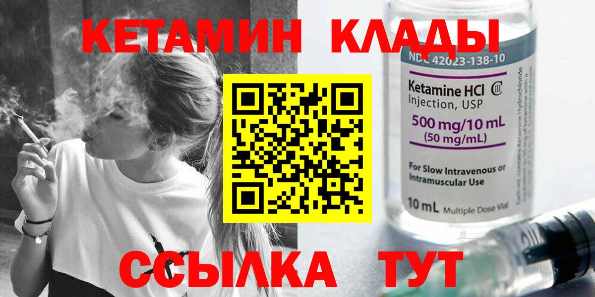 Астрахань  КЕТАМИН ketamine  Вход с VPN 