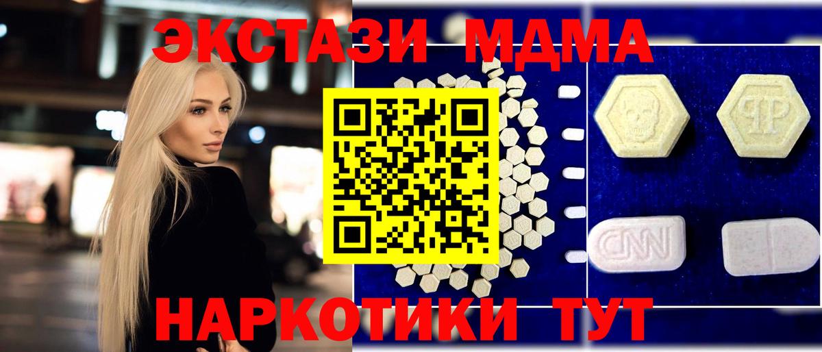 МДМА кристаллы  MDMA  Астрахань  Вход с VPN  MDMA crystal 