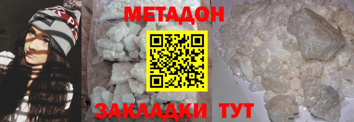 Астрахань  Метадон methadone  Вход с VPN  МЕТАДОН кристалл 