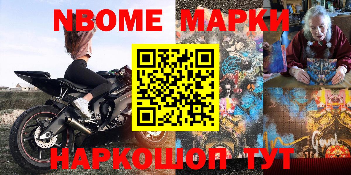 Марки N-bome 1,8мг  Марки N-bome 1,8мг  Астрахань  Вход с VPN 