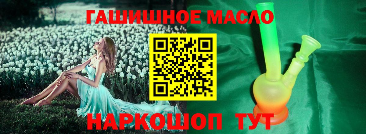 ТГК гашишное масло Астрахань