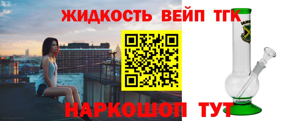 ТГК жижа  Вход с VPN  Астрахань 